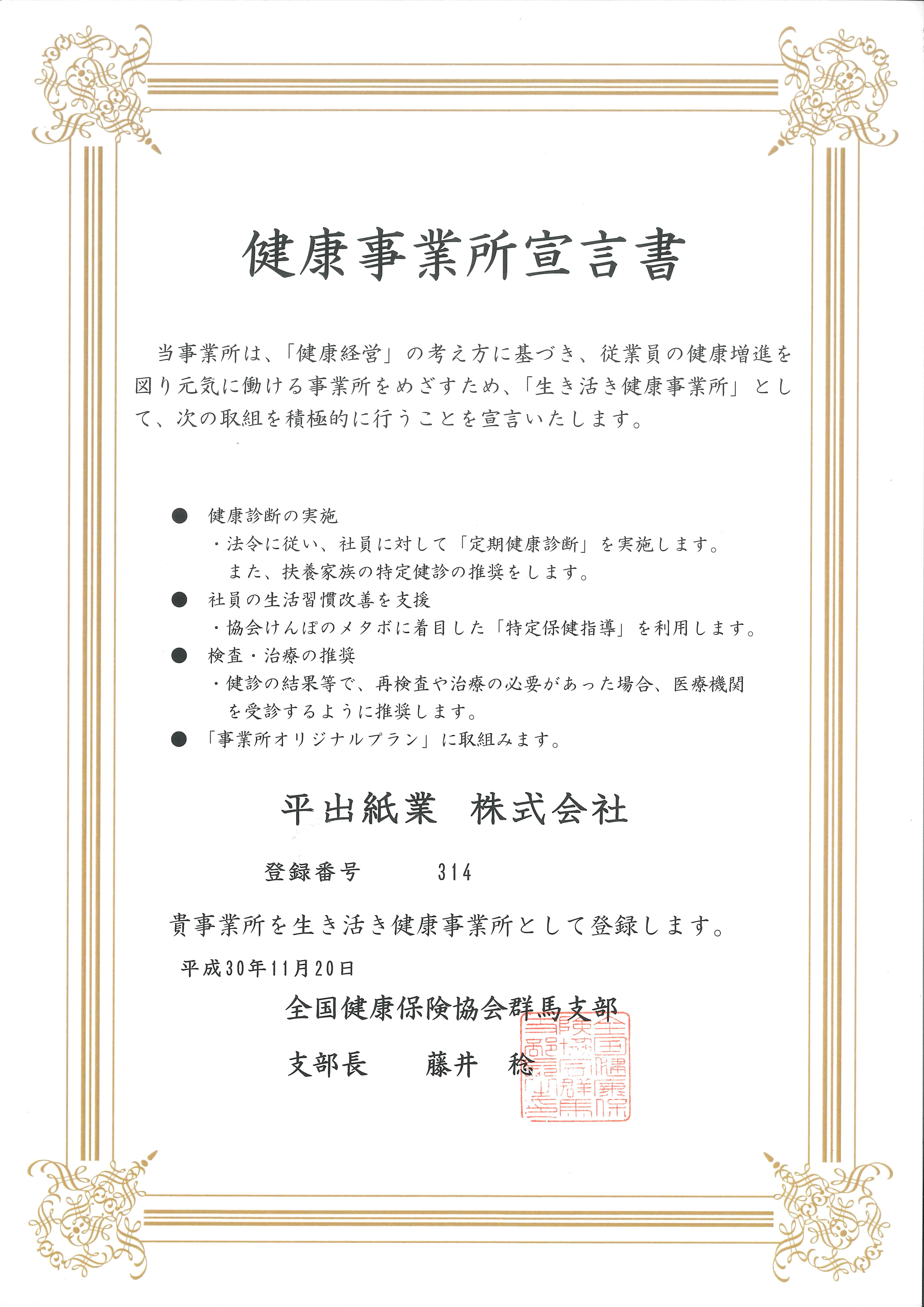 紙 紙製品 平出紙業株式会社 群馬県の紙総合流通企業