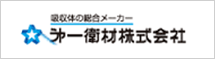 吸収体の総合メーカー 第一衛材株式会社