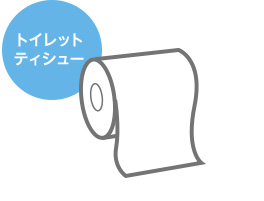 トイレットティシュー